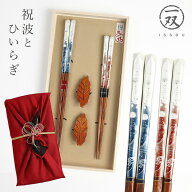 箸 若狭箸 結婚祝い ペア プレゼント 一双 issou イシダ 日本製 高級 夫婦箸 ギフト お箸 箸置き セット …