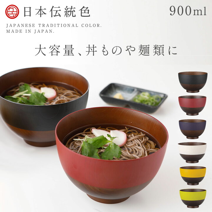 楽天市場 お椀 丼ぶり椀 どんぶり鉢 どんぶり椀 木目 食器 おしゃれ ラーメン 和モダン 和食器 食洗機対応 レンジ対応 割れない 割れにくい 日本製 日本伝統色 京型 塗分丼 プラスチック製 カツ丼 親子丼 牛丼 丼物 丼もの ラーメン 蕎麦 そば うどん 麺類 オトコの雑貨屋