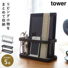 タブレット＆リモコンラック タワー TOWER 山崎実業 tower タブレットスタンド 卓上 ipad スタンド リモコン 収納 おしゃれ モノトーン ホワイト ブラック 7303 7304