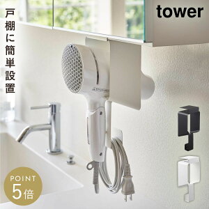 ドライヤー 収納 ラックの人気商品 通販 価格比較 価格 Com
