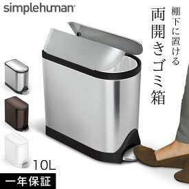 simplehuman シンプルヒューマン 【正規代理店・1年保証付】ごみ箱 ゴミ箱 おむつ オムツ 臭わない 密閉 おむつバケツ おむつ用 オムツ用 バケツ ふた付き ステンレス スリム 赤ちゃん ベビー おむつ替え 10リットル 10l 10L 台所 縦型 縦 おしゃれ スタイリッシュ シ...