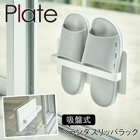 楽天市場 ベランダ スリッパ 収納家具 インテリア 寝具 収納 の通販