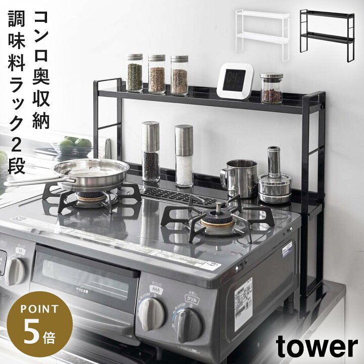 楽天市場 コンロ奥ラック コンロ奥 隙間 キッチンラック スパイスラック 調味料ラック 調味料 ラック 収納 隙間収納 スリム スチール 2段 二段 油はね ガード キッチン 台所 ホワイト ブラック 白 黒 モノトーン シンプル インテリア コンロ奥隙間ラック 2段 タワー