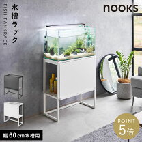 楽天市場】60cm2段水槽台の通販