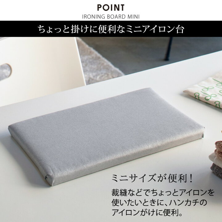 楽天市場 アイロン台 コンパクト 平型 おしゃれ アイロン 小さい アイロンボード 卓上 四角 持ち運び 使いやすい 平型ちょい掛けアイロン台 アルミ シンプル 山崎実業 Yamazaki 手作りマスク オトコの雑貨屋