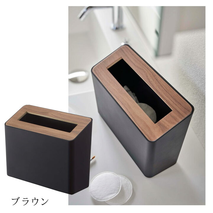 楽天市場 ゴミ箱 ごみ箱 卓上 ふた付き 蓋付き おしゃれ シンプル 小さい スリム Rin ブラック ホワイト 白 黒 木製 木目 木 デスク オフィス 会社 洗面室 リビング 洗面台 インテリア 山崎実業 蓋付き卓上ゴミ箱 リン オトコの雑貨屋