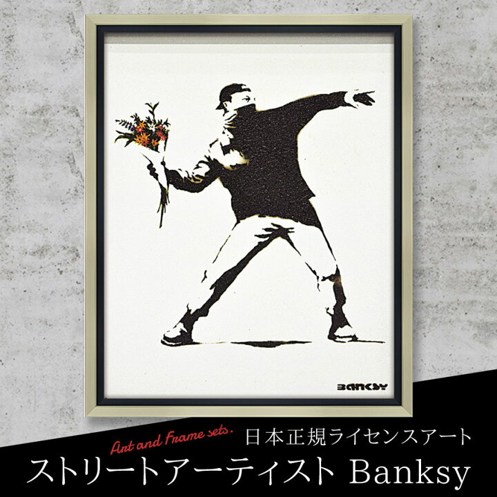 Banksy アートフレーム バンクシー ボンバー 取寄品ベルコモン インテリア ユーパワー フラワー ギフト Bk