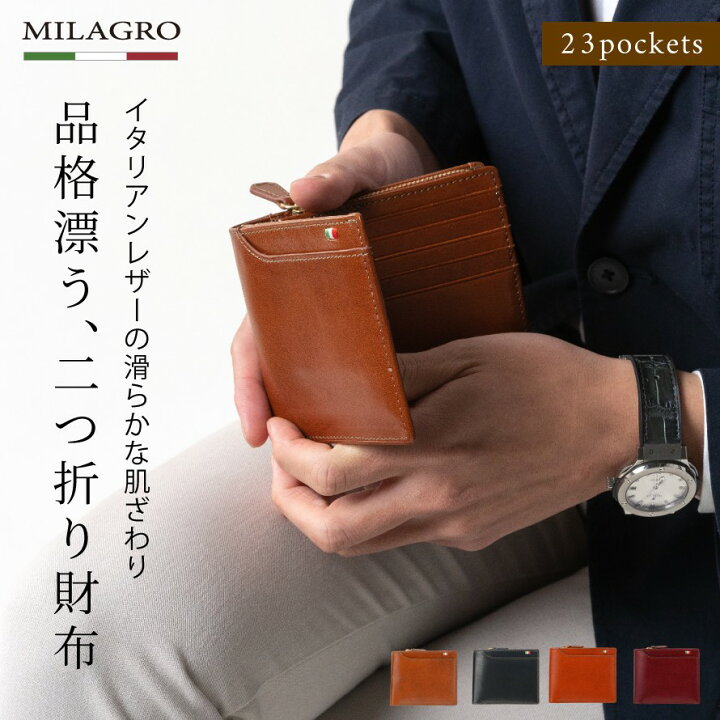 楽天市場 1日限定11 Offクーポン 財布 メンズ クリスマスギフト 誕生日 プレゼント 二つ折り カードがたくさん入る 二つ折り財布 カード入れ 多い Icカードケース Icカード ケース 定期入れ 定期 Milagro ミラグロ タンポナートレザーシリーズ イタリア製ヌメ革