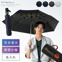 ギフト メンズ 日傘 完全遮光 折りたたみ傘 【名入れ彫刻対応】自動開閉 晴雨兼用 熱中症対策 猛暑対策 雨傘 折れない 高強度 耐風傘 風に強い 102cm 大判 男性用 プレゼント 敬老の日 誕生日 オリジナル 名前入り 折り畳み傘 紳士傘 通勤用 軽量