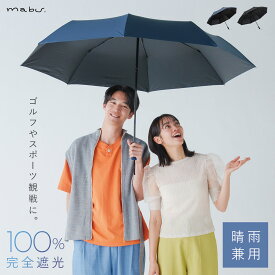 傘 晴雨兼用 大きめ 完全遮光 遮光率100％ UVカット99%以上 日傘 大きいサイズ 大きい 大きい傘 2人 折りたたみ傘 キングサイズ 雨傘 1級遮光 一級遮光 メンズ 男性 uvカット 紫外線カット 日よけ ゴルフ傘 パラソル ピクニック 海水浴 スポーツ 観戦 ゴルフ アウトドア