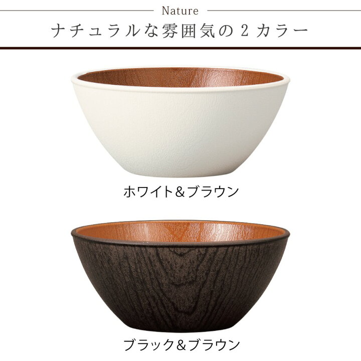 楽天市場】食器 ボウル 食洗機対応 木目 割れない 軽い レンジ対応 和食器 北欧 シンプル ホワイト 白 ブラック 黒 おしゃれ スタイリッシュ 日本製 サラダボウル フルーツボウル ボウル 鉢 シリアル グラノーラ コーンフレーク 樹脂製 欅杢目ボウル 中 ナチュール ... 楽天市場】食器 ボウル 食洗機対応 木目 割れない 軽い レンジ対応 和食器 北欧 シンプル ホワイト 白 ブラック 黒 おしゃれ スタイリッシュ 日本製 サラダボウル フルーツボウル ボウル 鉢 シリアル グラノーラ コーンフレーク 樹脂製 欅杢目ボウル 中 ナチュール ...