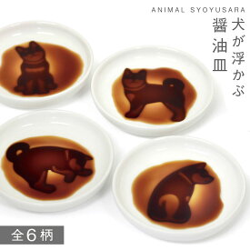 楽天市場 イヌ醤油皿の通販