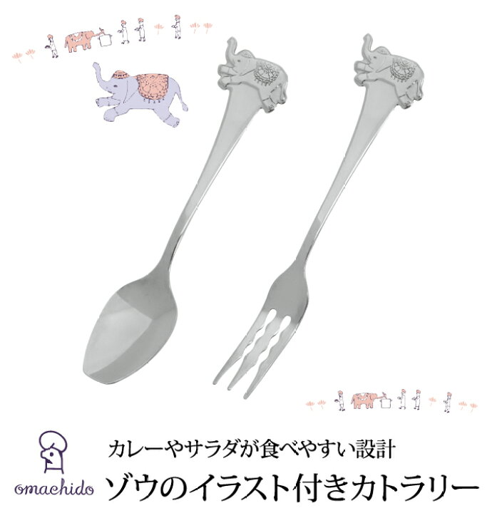 楽天市場 カレースプーン サラダフォーク 食べやすい おしゃれ ステンレス おまち堂 特製カトラリー ギフト プレゼント 贈り物 オトコの雑貨屋