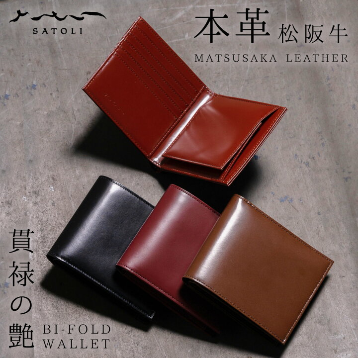 楽天市場 日本製のメンズ本革財布 スマートで薄型な二つ折りタイプ Banbi Hck02 人と被らない 松阪牛レザー のさとり Satoli シリーズ 本物志向の大人の男性の方用にギフト プレゼントとしてもおすすめ 松阪レザー 牛革 バンビ ブラック ブラウン 贈り物 還暦