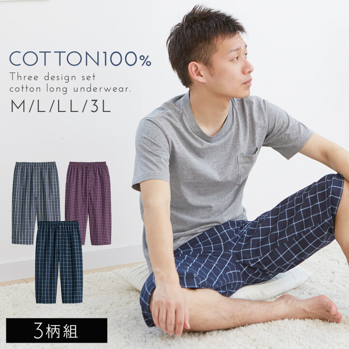楽天市場 3枚セット トランクス メンズ ロング 綿100 男性 下着 セット インナーパンツ チェック柄 綿100 先染めロングトランクス ひざ下丈 メンズファッション オトコの雑貨屋