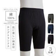 【3枚セット】トランクス メンズ 下着 3枚セット ロング ニット 無地 綿100% コットン100% ニットロング…