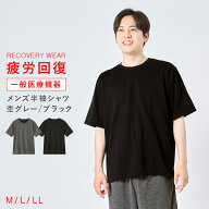 疲労回復 リカバリーウェア 夏 メンズ 半袖【一般医療機器】疲れが取れる パジャマ 肩コリ 血行促進 関節…