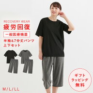 疲労回復 パジャマ リカバリーウェア 上下 母の日 ギフト 花以外 上下セットラッピング無料 夏 レディー…