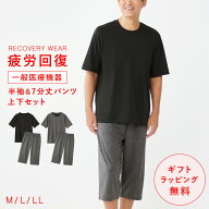 疲労回復 パジャマ リカバリーウェア 上下 夏 メンズ 半袖シャツ＋7分丈パンツ【一般医療機器】疲れが取…
