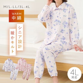 パジャマ レディース 高齢者 シニア 前開き 秋 冬 大きめボタン 入院 介護 M L LL 3L 4L 70代 80代 楽らくゆったりキルトパジャマ 暖かい あったか ギフト 裾ゴム 寝巻 ルームウェア 長袖 上下 花柄 ピンク おしゃれ 女性用 母 プレゼント 贈り物