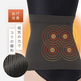 腹巻 腹巻き サポーター 腰 磁気 日本製 冷え症 対策 グッズ 冷え対策 マグネリラックス血行改善腹巻