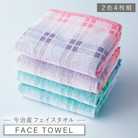 フェイスタオル 34×80cm 今治産 今治 タオル 日本製 綿 100％ 2色組 4枚セット 薄手 乾きやすい 今治産フェイスタオル チェック2色4枚組