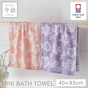 ミニバスタオル 小さめ 今治 北欧 かわいい 花柄 2色組 40×93cm 今治タオル 日本製 綿100% 国産 乾きやすい ふわふわ おしゃれ 今治タオルブランド ミニバスタオル フラワー2色組