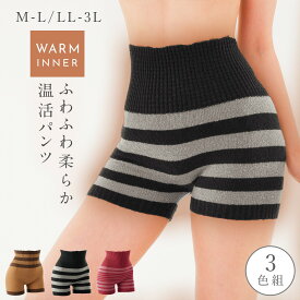 【3枚セット】腹巻パンツ レディース 腹巻ショーツ ハイウエスト インナー 裏起毛 お腹あったかふわふわパンツ M-3L 3柄組 セット ボーダー レディースファッション 温活 腹痛 冷え対策 冷え性 冷え防止 冷えとり 生理痛 あったか 防寒 寒さ対策 かわいい 暖かい おし...