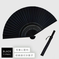 扇子 葬儀用 葬式 弔事 フォーマル 黒 葬礼用絹扇子 収納袋付 冠婚葬祭 お墓参り 法要 法事 お彼岸 お盆 …