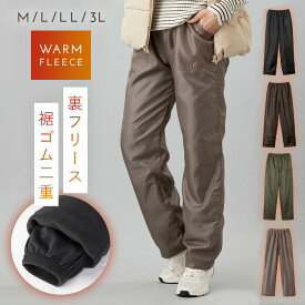 防寒 防風 風を通さない 防寒パンツ レディース フリース 冬 暖かい M L LL 3L 大きいサイズ ゆったり ポケット付き ズボン 冬用 アウトドア ウエスト総ゴム 股上深め 裏フリース付あったかパンツ