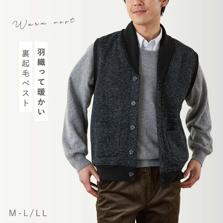 楽天市場 防寒 ベスト メンズ裏暖起毛ベスト メンズ 冬 裏起毛 大きいサイズ 部屋着 ルームウェア 前開き ボタン 無地 洗える 洗濯ok ウォッシャブル 誕生日 還暦 プレゼント M L Ll ジレ チョッキ クーラー エアコン対策 仕事 フォーマル ゴルフ 彼 父 旦那 楽天市場 防寒 ベスト メンズ裏暖起毛ベスト メンズ 冬 裏起毛 大きいサイズ 部屋着 ルームウェア 前開き ボタン 無地 洗える 洗濯ok ウォッシャブル 誕生日 還暦 プレゼント M L Ll ジレ チョッキ クーラー エアコン対策 仕事 フォーマル ゴルフ 彼 父 旦那