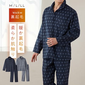 あったか パジャマ メンズ 長袖 冬 冬用 前開き 裏起毛 長袖フリース 上下 暖かい ルームウェア スウェット スエット ホームウェア 部屋着 M L LL 大きいサイズ 防寒 あたたか 寝巻 寒さ対策 ゆったり シンプル メンズパジャマ 男物 父 入院