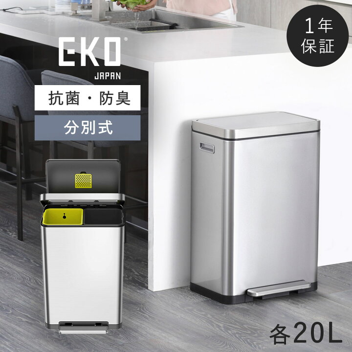 楽天市場】【40L】ゴミ箱 おしゃれ ごみ箱 EKO ダストボックス くず 