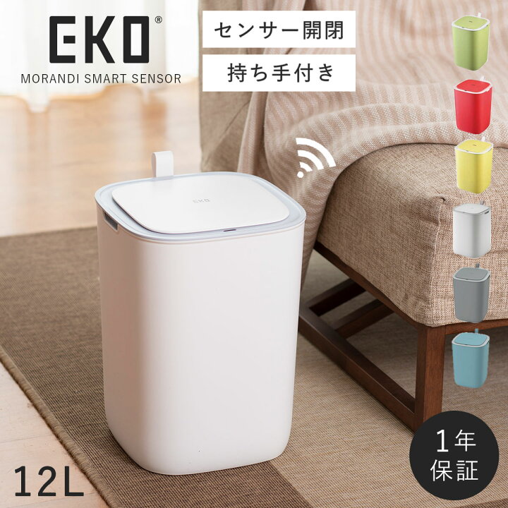 楽天市場 12l ゴミ箱 おしゃれ ごみ箱 Eko ダストボックス くずいれ ごみ箱 くず箱 ごみばこ トラッシュカン Eko センサー ゴミ箱 ごみ箱 12l 自動開閉 小さい ふた付き おしゃれ 北欧 リビング キッチン 電池式 密閉 おむつ 臭わない ホワイト 白 グレー モランディ