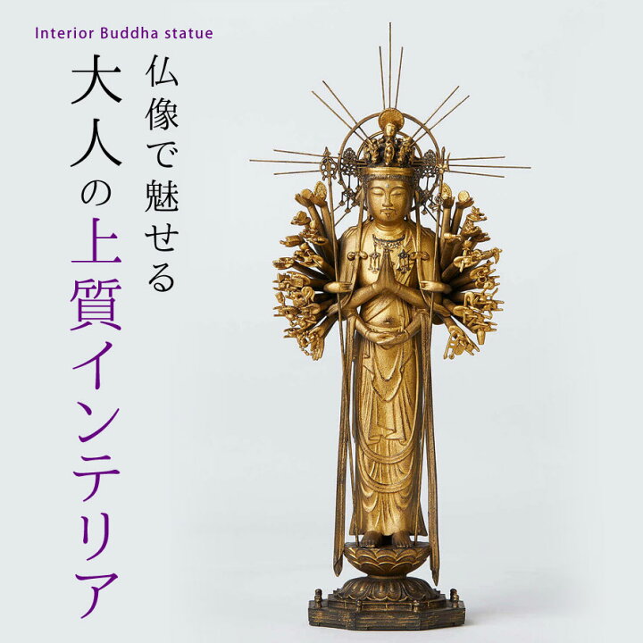 ギョーシェ】 仏師で仕上げ品 仏像立像/千手観音☆招財開運Y ?