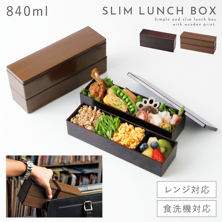 楽天市場 弁当箱 男性 メンズ 大容量 スリム メンズランチ メンズスリム二段弁当 二段 2段 お弁当 弁当 お弁当箱 ランチボックス ランチケース ランチグッズ 保存容器 フードコンテナ ランチタイム お弁当アイテム 日本製 オトコの雑貨屋