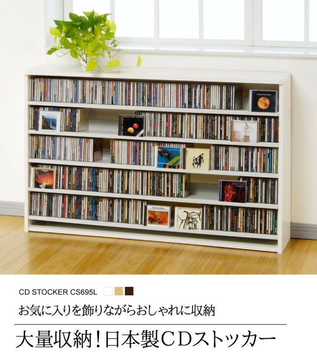 楽天市場 Cdラック Cd 収納 スリム 大容量 おしゃれ オークス Cdストッカー Cs695l メーカー直送 オトコの雑貨屋 楽天市場 Cdラック Cd 収納 スリム 大容量 おしゃれ オークス Cdストッカー Cs695l メーカー直送 オトコの雑貨屋