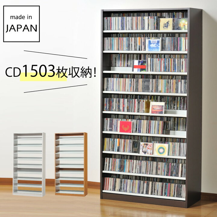 楽天市場 Cdラック 大容量 幅cm Cd1503枚収納 コレクター仕様 ｃｄラック Cd スリム デザイン プロ 業務用 大量 送料無料 店舗用 ラック シェルフ 書棚 ブックラック ブックシェルフ おしゃれ 木製 ウッディ コレクター 本棚 Dvdラック Dvd収納 日本製 インデックス