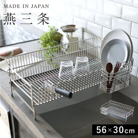 燕三条 水切りラック 全長56m 30cm / 幅29.5cm 高さ18.4cm 水切りかご 水切りラック ステンレス スリム シンク上 シンク横 箸立て 包丁スタンド 付き ステンレス製 大容量 コンパクト シンク かご カゴ 水切りトレー 水切りトレイ トレー 縦置き 水が流れる シンクに...