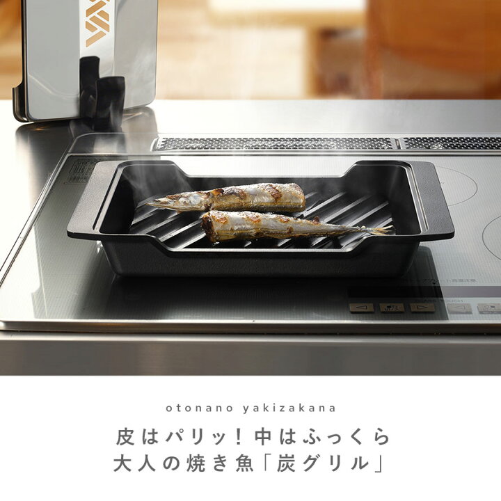 楽天市場】【今だけ限定 最大P36.5倍】魚焼きグリル 大人の焼魚 炭 