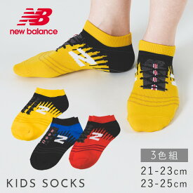 靴下 キッズ 子供 3色組 21-23cm 23-25cm new balance ニューバランス ショート丈 スニーカー ロゴ ニューバランス キッズスパイク柄ソックス