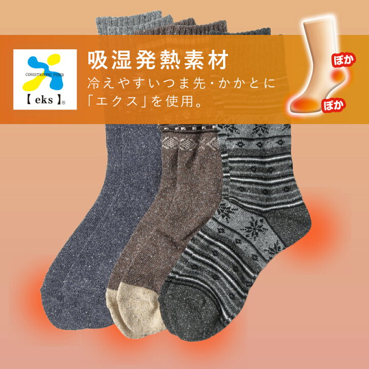楽天市場 靴下 ソックス メンズ 冬 あったか 暖かい 秋冬 セット 3足組 吸湿発熱 発熱素材 履き口 口ゴム ゆったり クルー丈 ロング 丈長 カジュアル 柄 北欧 フェアアイル柄 日本製 男性用 男性 つま先 かかとあったかネップメンズソックス オトコの雑貨屋