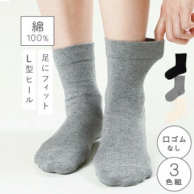 履き口 ゆったり 靴下 レディース 【3色組】23-24cm 綿100% コットン100% 無地 春夏 【 口ゴムなし みたいな履き心地】 足首 ゆるい ゆるめ 口ゴムゆったり 締め付けない むくみ 高齢者 介護 シニア 足のむくみ 綿100％ゴムなしソックス 跡がつかない