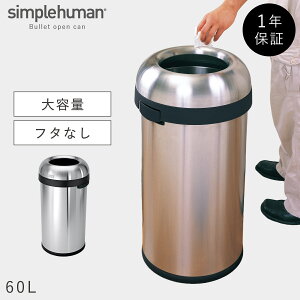 simplehuman �V���v���q���[�}�� �y���K�㗝�X�E1�N�ۏؕt�z �S�~�� 60l �X�e�����X ��e�� �t�^�Ȃ� �܂������Ȃ� �V���v�� ������� �V���v���q���[�}�� 60L �u���b�g �I�[�v���J�� (�c�������X
