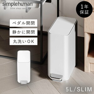 simplehuman �V���v���q���[�}�� �y���K�㗝�X�E1�N�ۏؕt�z�S�~�� ������ �W�t�� �y�_���� 5���b�g�� �X�e�����X ������� �X�^�C���b�V�� �V���v���q���[�}�� �X�����X�e�b�v�_�X�g�{�b�N�X 