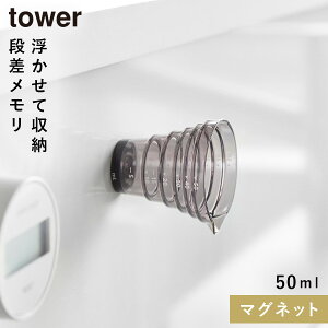 �}�O�l�b�g�i�X�v�ʃJ�b�v �^���[50ml �R����� tower �v�ʃJ�b�v 50ml �~�j ������� ���m�g�[�� �z���C�g �u���b�N 10360 10361