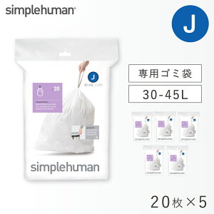 simplehuman �S�~�� 30-45L�y���K�i�z�V���v���q���[�}�� ��p�S�~�� J ���� �� ���ݑ� �R�t�� �p�[�t�F�N�g�t�B�b�g J CW0169 CW0169CP �J�X�^���t�B�b�g �j��ɂ��� ��� ���� �t�B�b�g �_�X�g�{�b�N