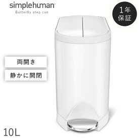 simplehuman シンプルヒューマン 【正規代理店・1年保証付】ごみ箱 ゴミ箱 おむつ オムツ 臭わない 密閉 おむつバケツ おむつ用 オムツ用 バケツ ふた付き ステンレス スリム 赤ちゃん ベビー おむつ替え 10リットル 10l 10L 台所 縦型 縦 おしゃれ スタイリッシュ シ...