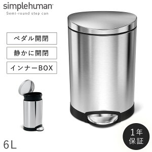 simplehuman シンプルヒューマン 【正規代理店・1年保証付】ごみ箱 ゴミ箱 おむつ オムツ 臭わない 密閉 おむつバケツ おむつ用 オムツ用 バケツ ふた付き ステンレス スリム 赤ちゃん ベビー