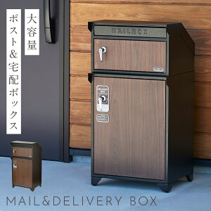 宅配ボックス 一戸建て用 ポスト 一体型 戸建 大型 大容量 置き型 屋外 アメリカン おしゃれ 宅配BOX付ポスト(GALVA) 返品不可 返品不可
